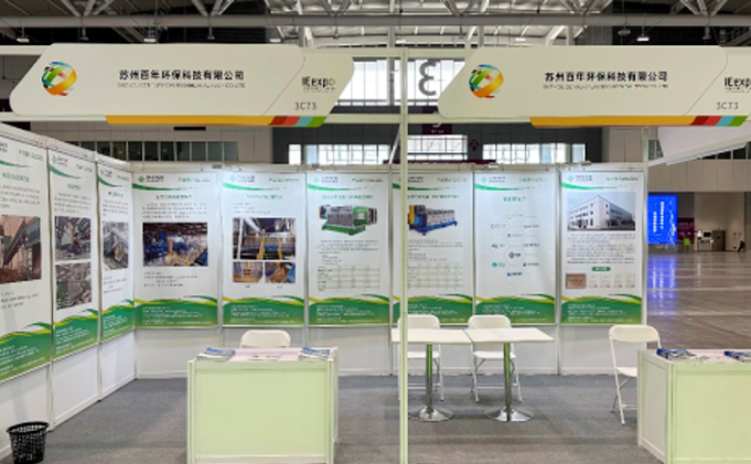 完美落幕丨百年環(huán)保亮相第23屆中國環(huán)博會（深圳特別版）
